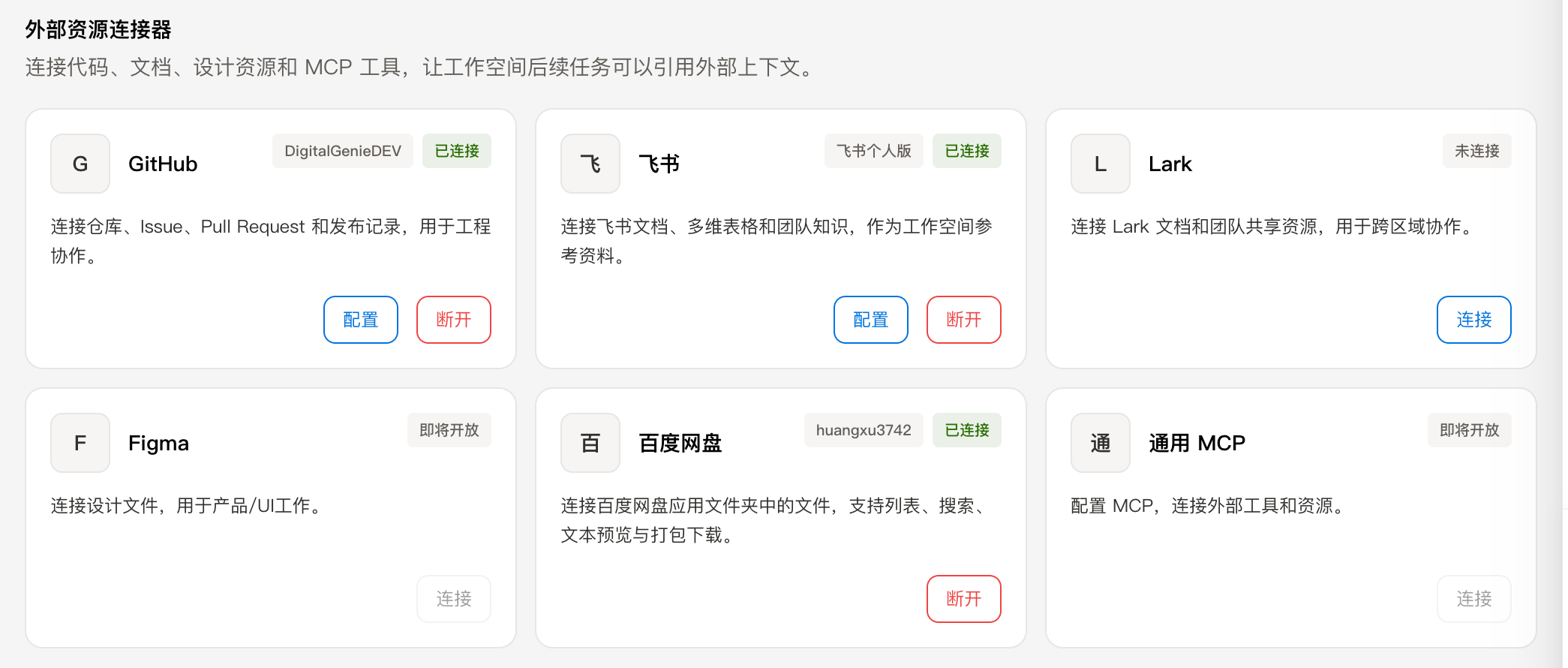 Screenshot of MCP connectors
